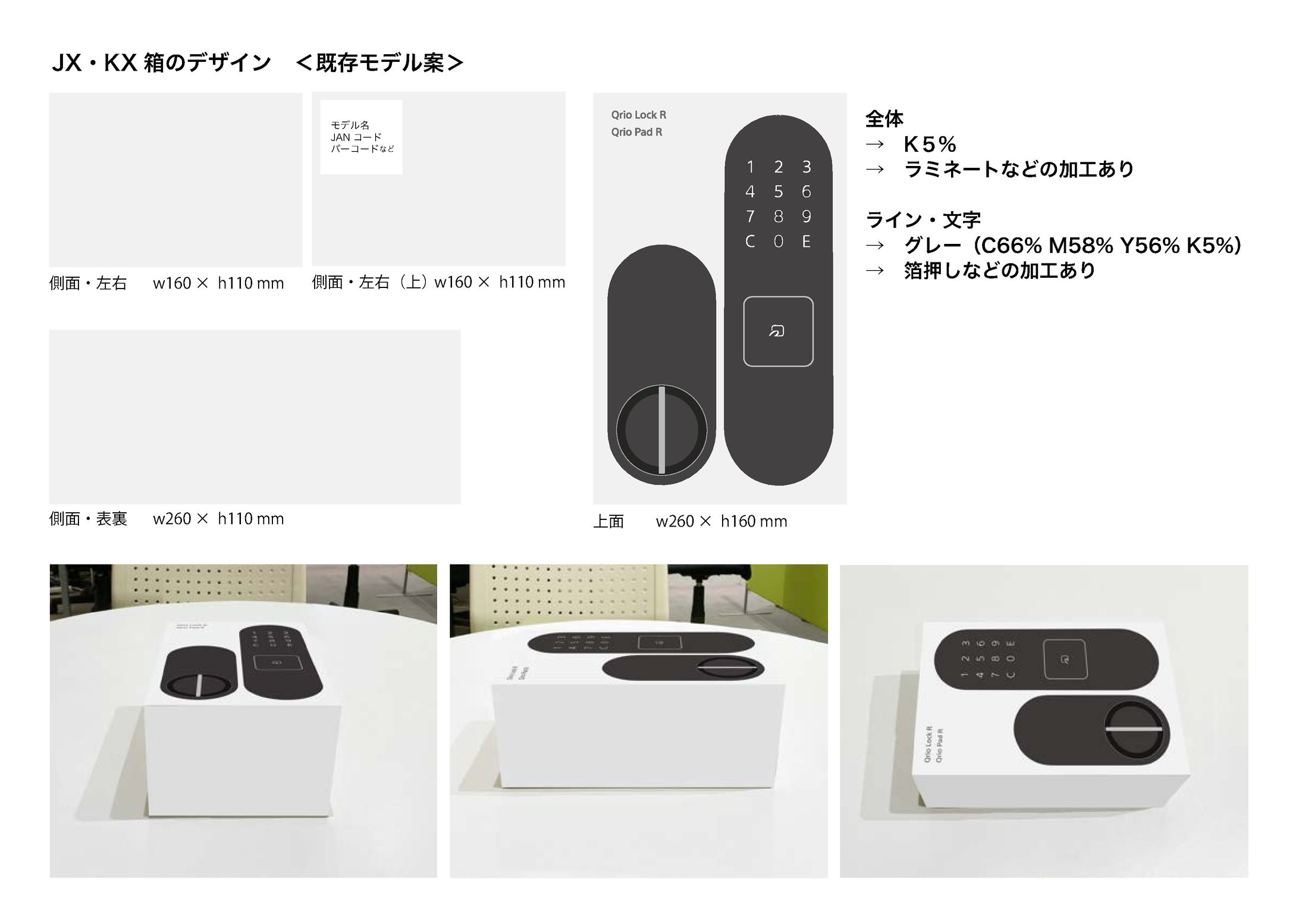 提出用 JXKX箱デザイン 3案 -1