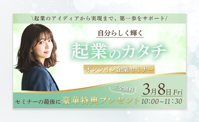 セミナー告知バナー
