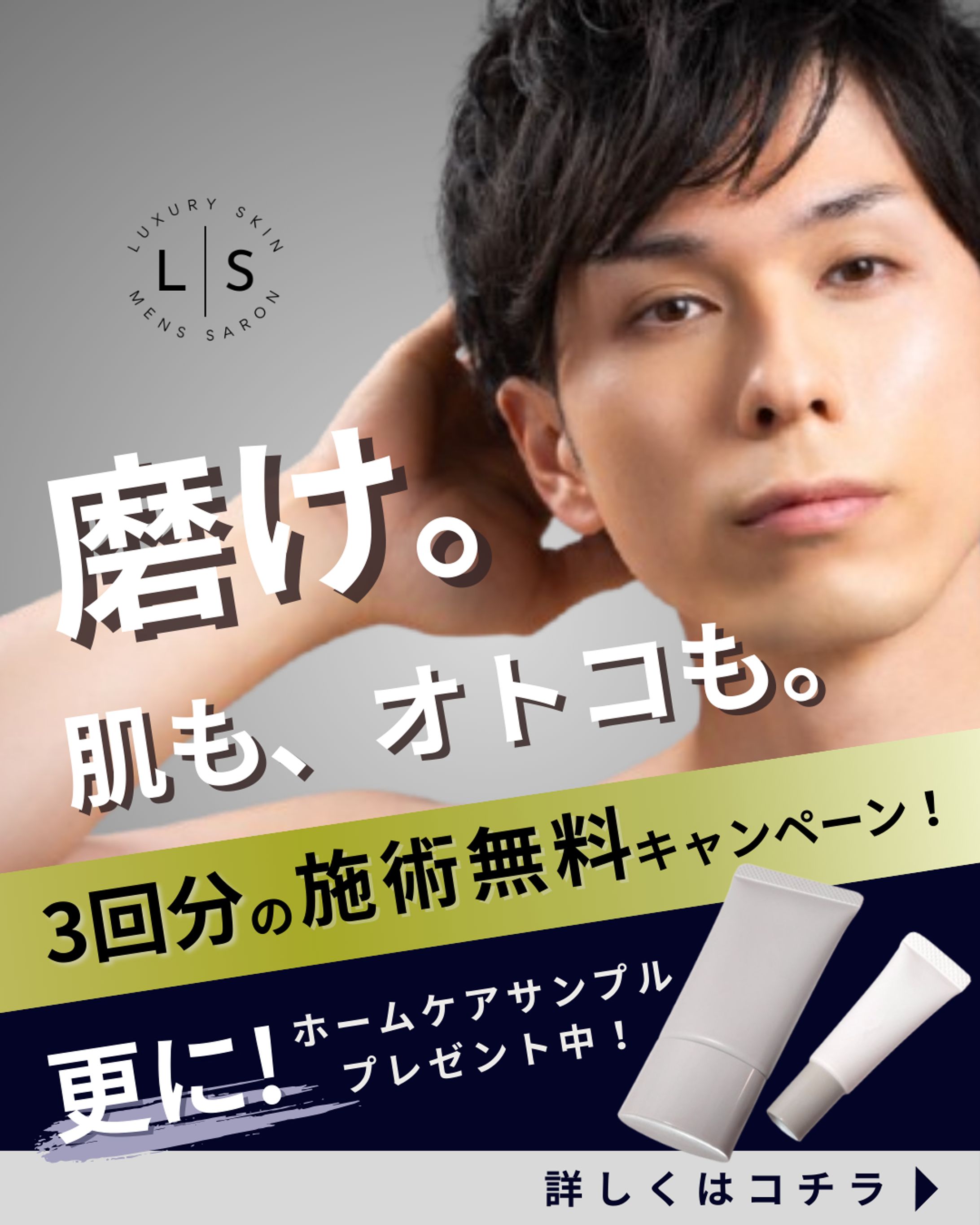 メンズ脱毛バナー1080×1350-1