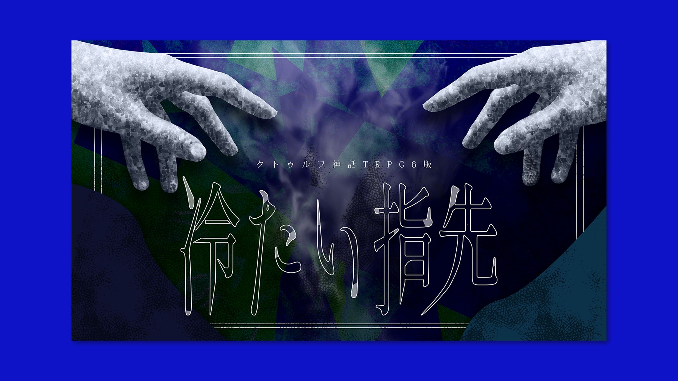 TRPGトレーラーデザイン-1
