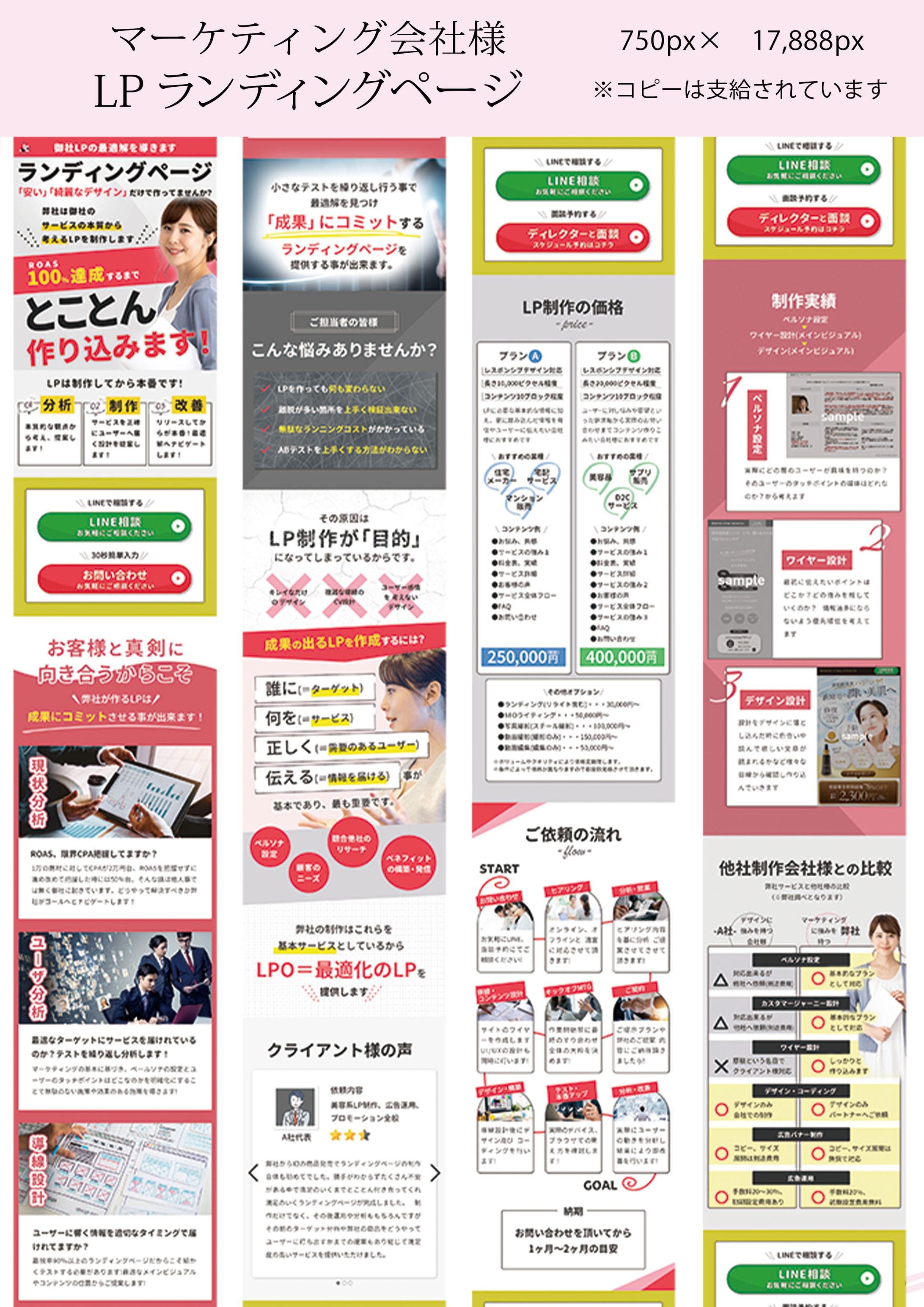 マーケティング会社様LP-1