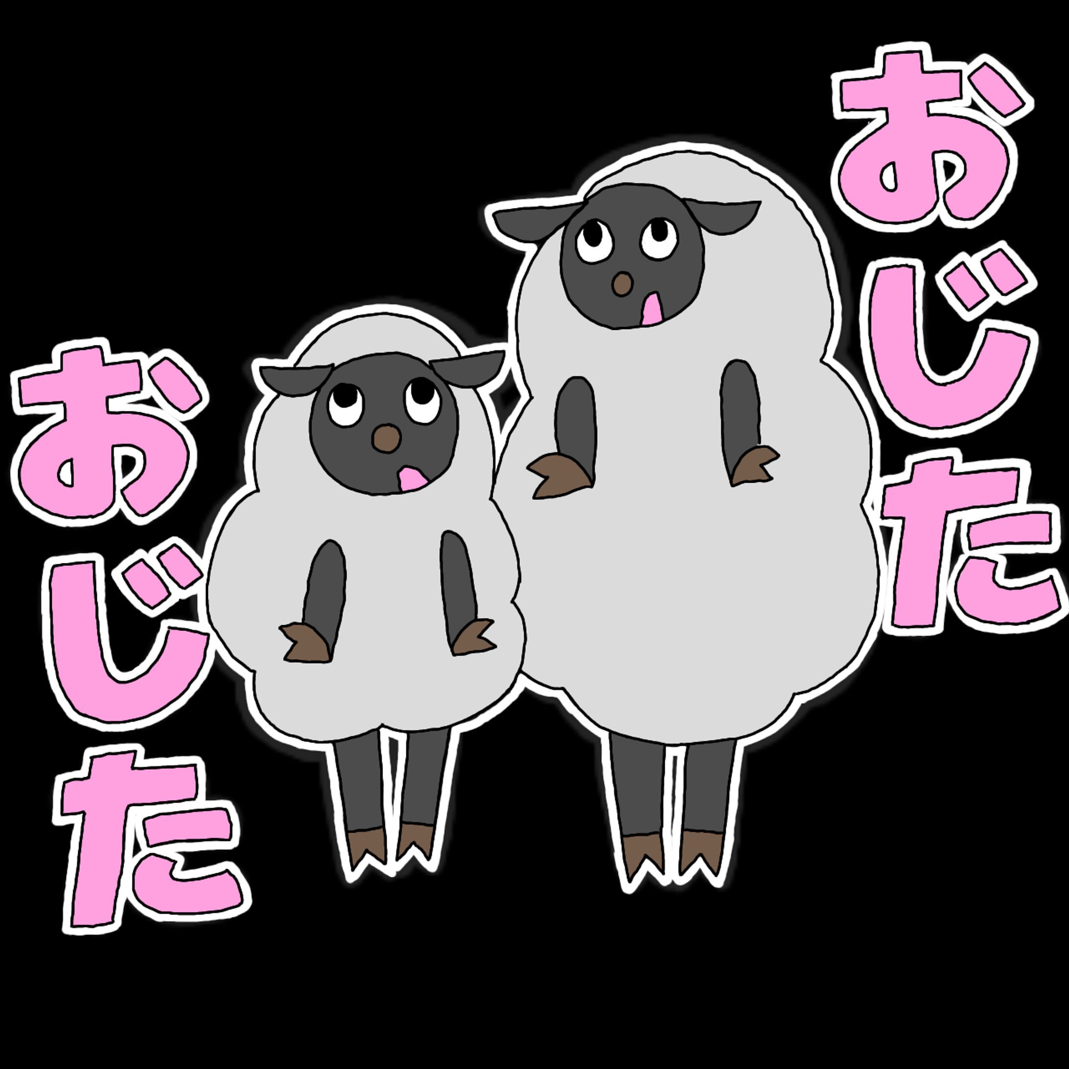 LINE スタンプ　土佐弁ひつじ-1