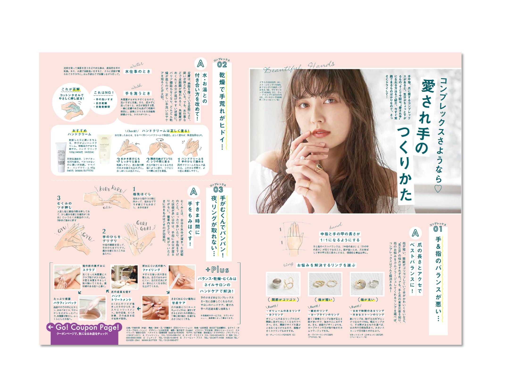 美容記事「ハンドケア」-1