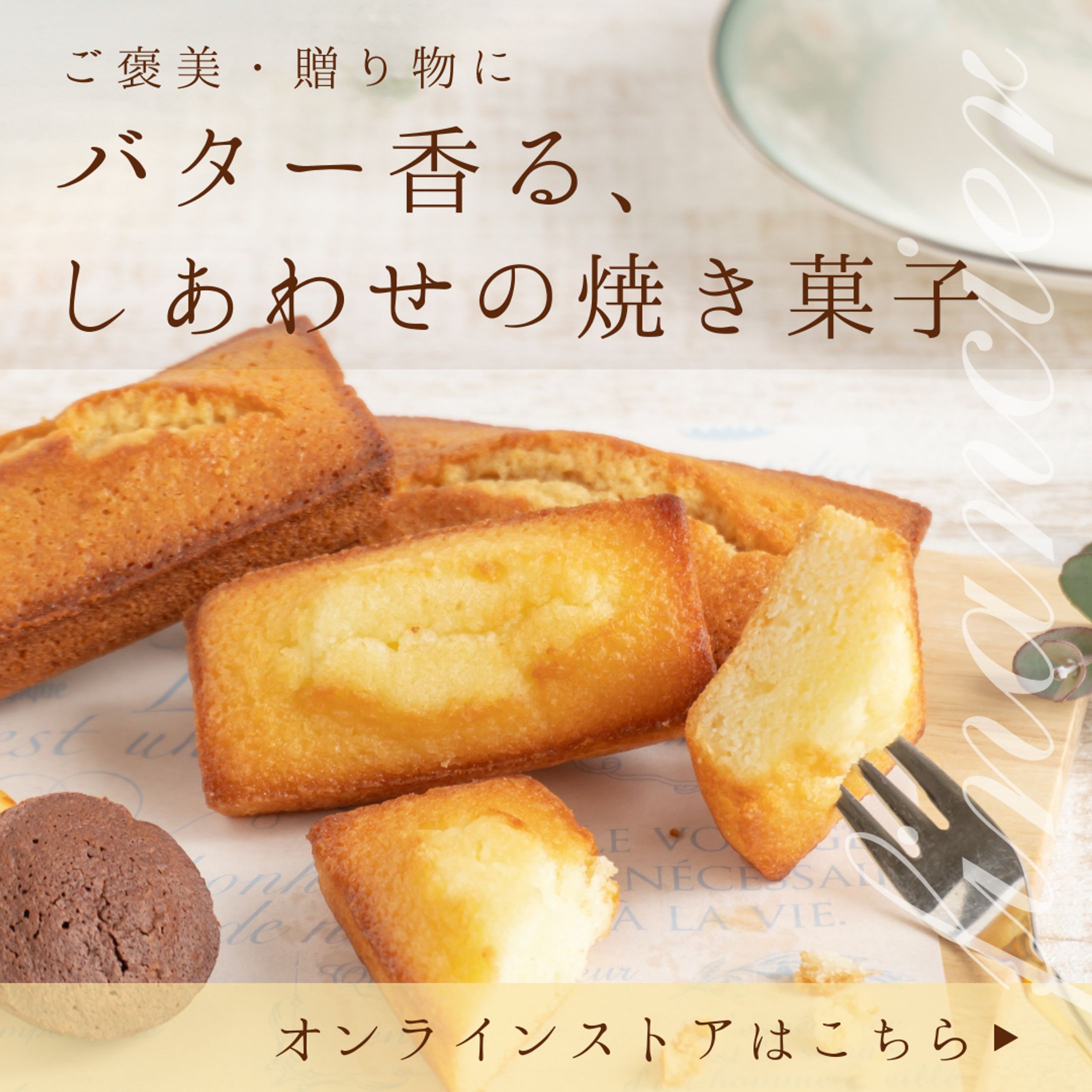 Instagram広告バナー｜フィナンシェ-1