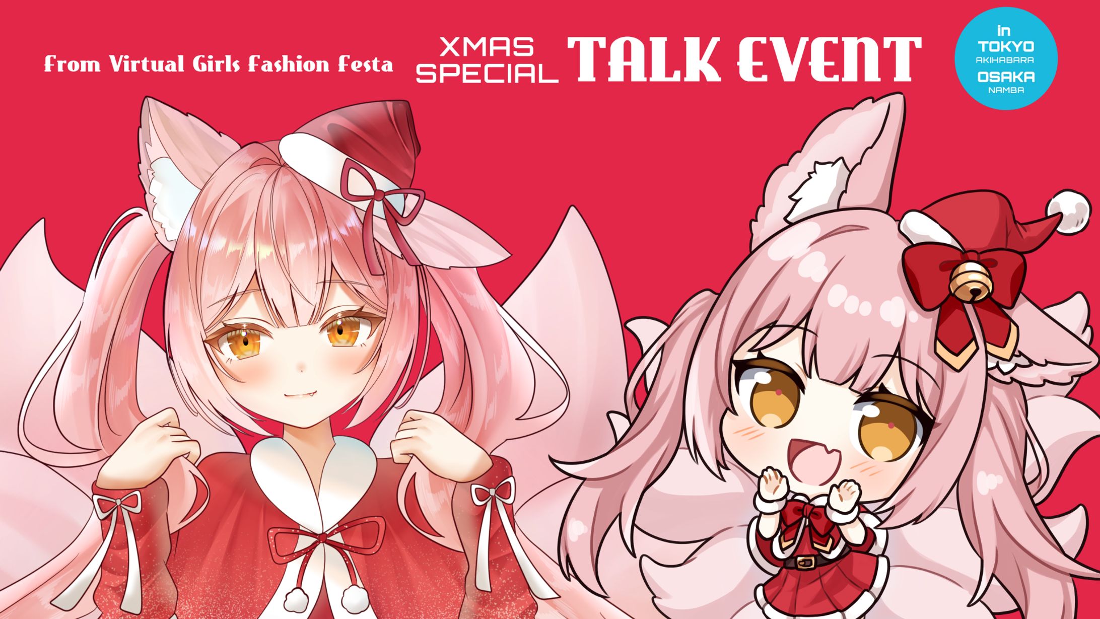 【イベント出演】「Virtual Girls Fashion Festa/XMAS SPECIAL TALK EVENTトークイベント」-1