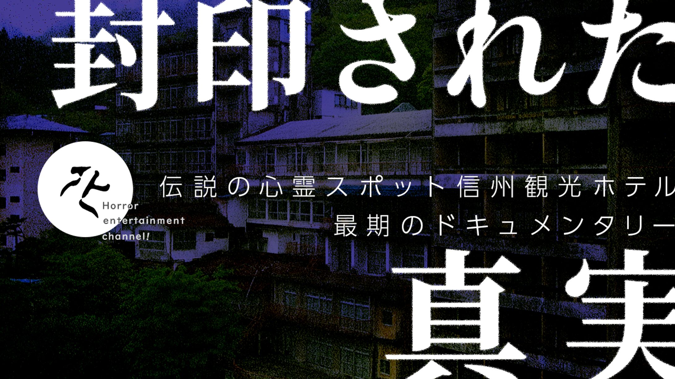 ホラー系 トレース-1