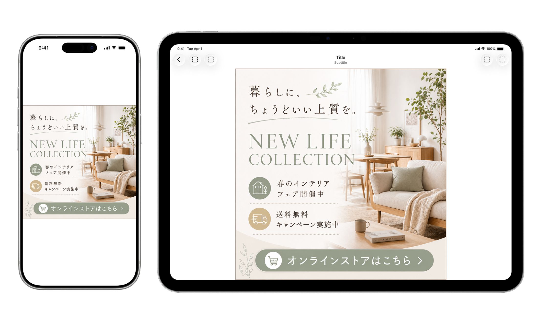 春の新生活シーズンに向けたインテリアフェア　バナー-1