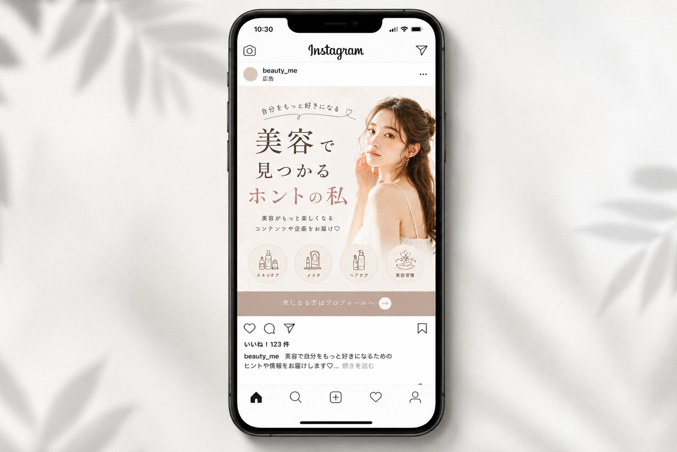 20代女性向け｜美容アカウント誘導用Instagram広告バナー-1