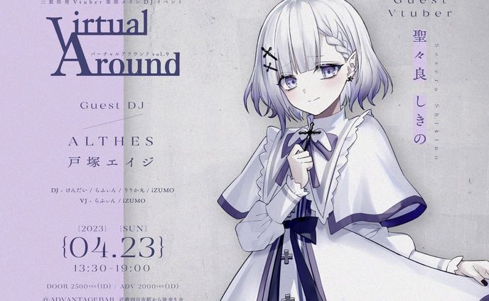 『Virtual  Around vol.9』 ぶいあど 出演 