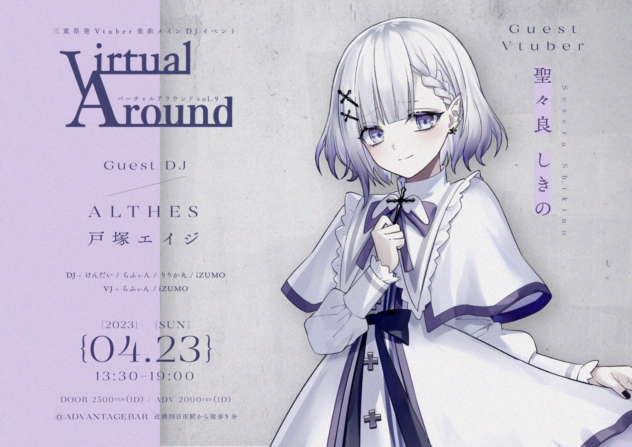 『Virtual  Around vol.9』 ぶいあど 出演 -1