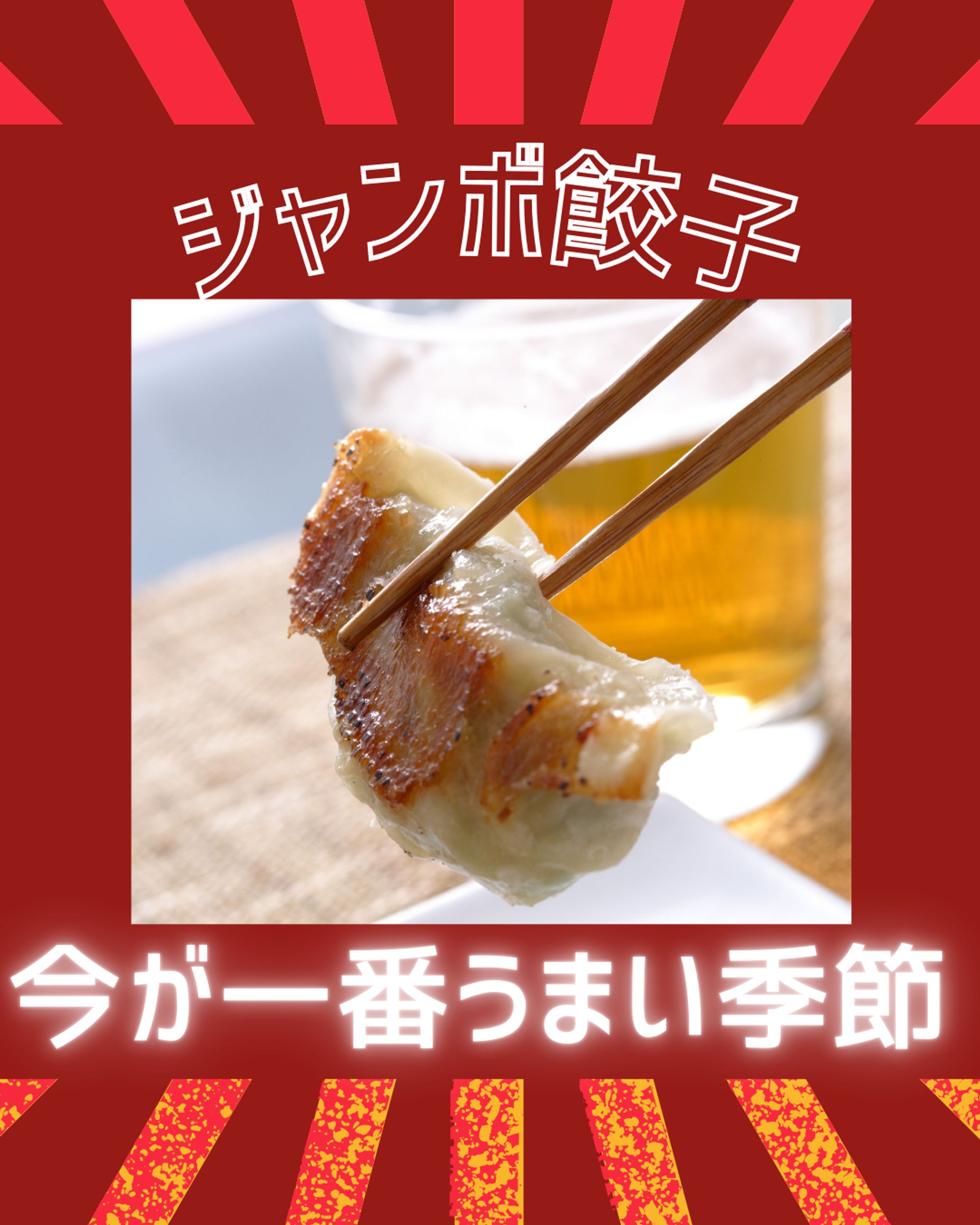 ジャンボ餃子-1