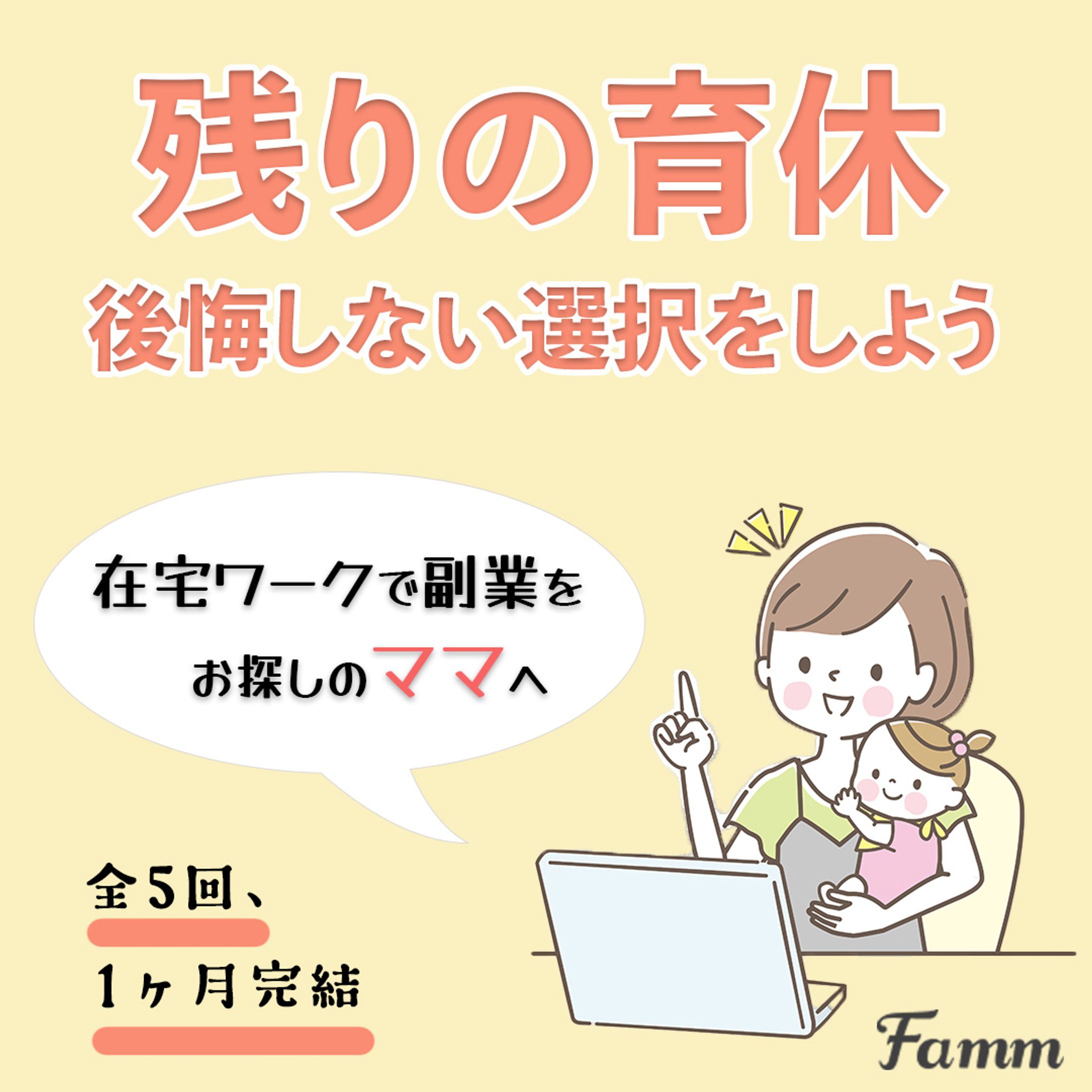 【ママ向け】Webデザイナー養成講座-1