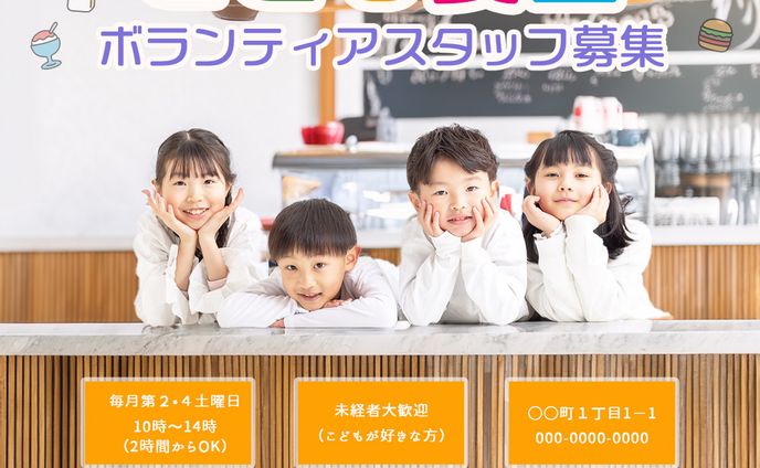 こども食堂広告バナー（架空）