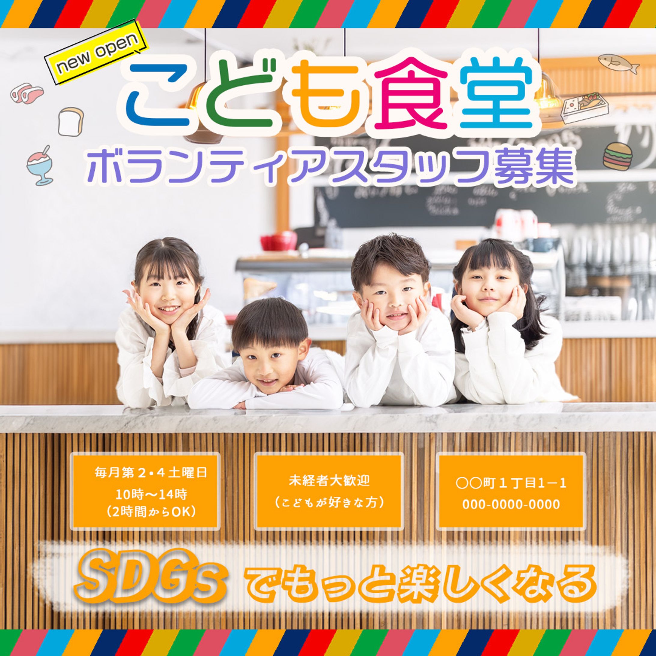 こども食堂広告バナー（架空）-1