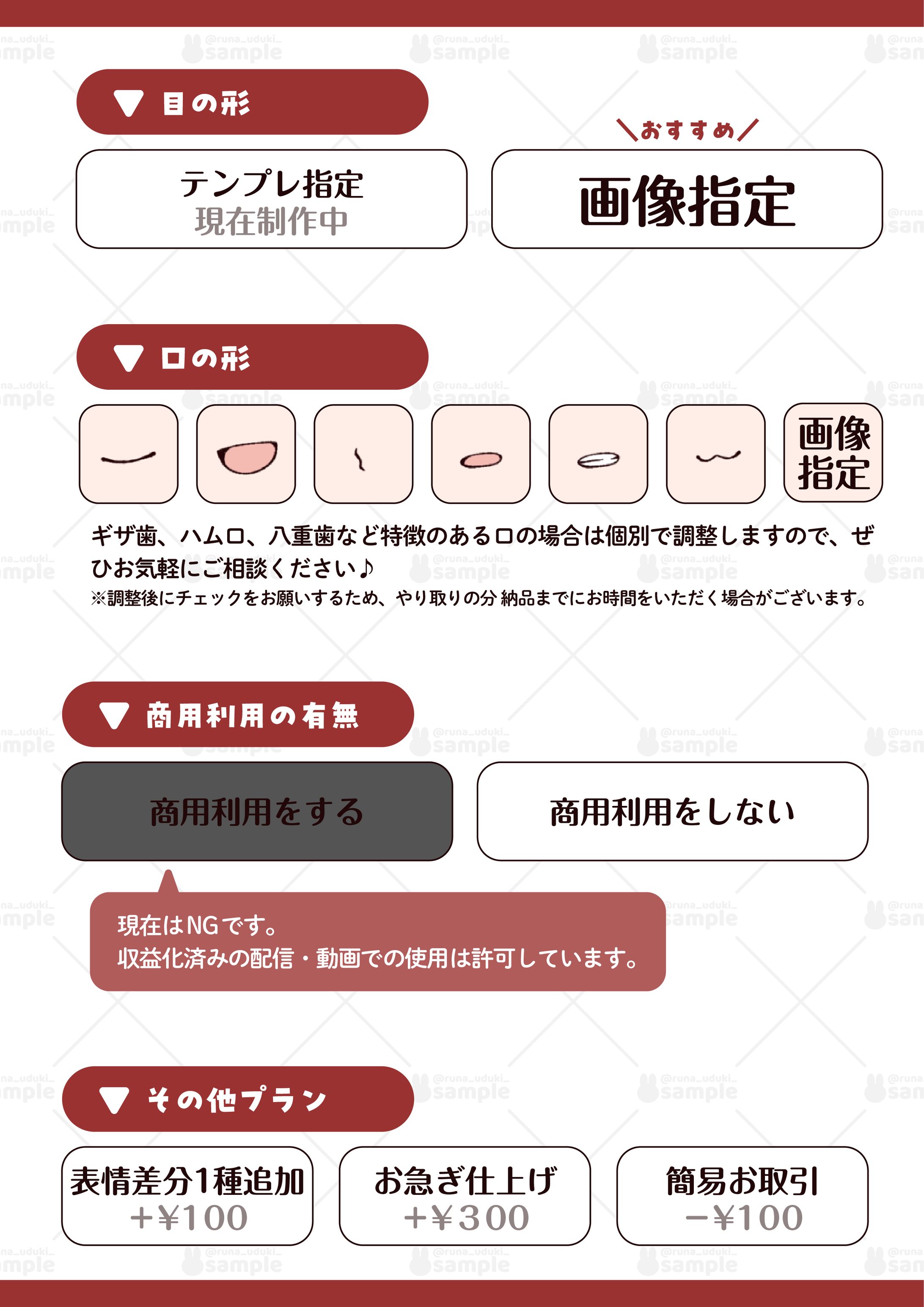 メイド量産 依頼用テンプレート