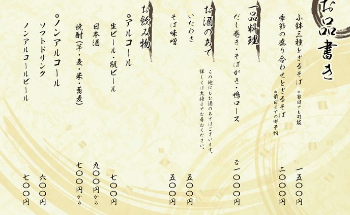 蕎麦屋さんメニュー