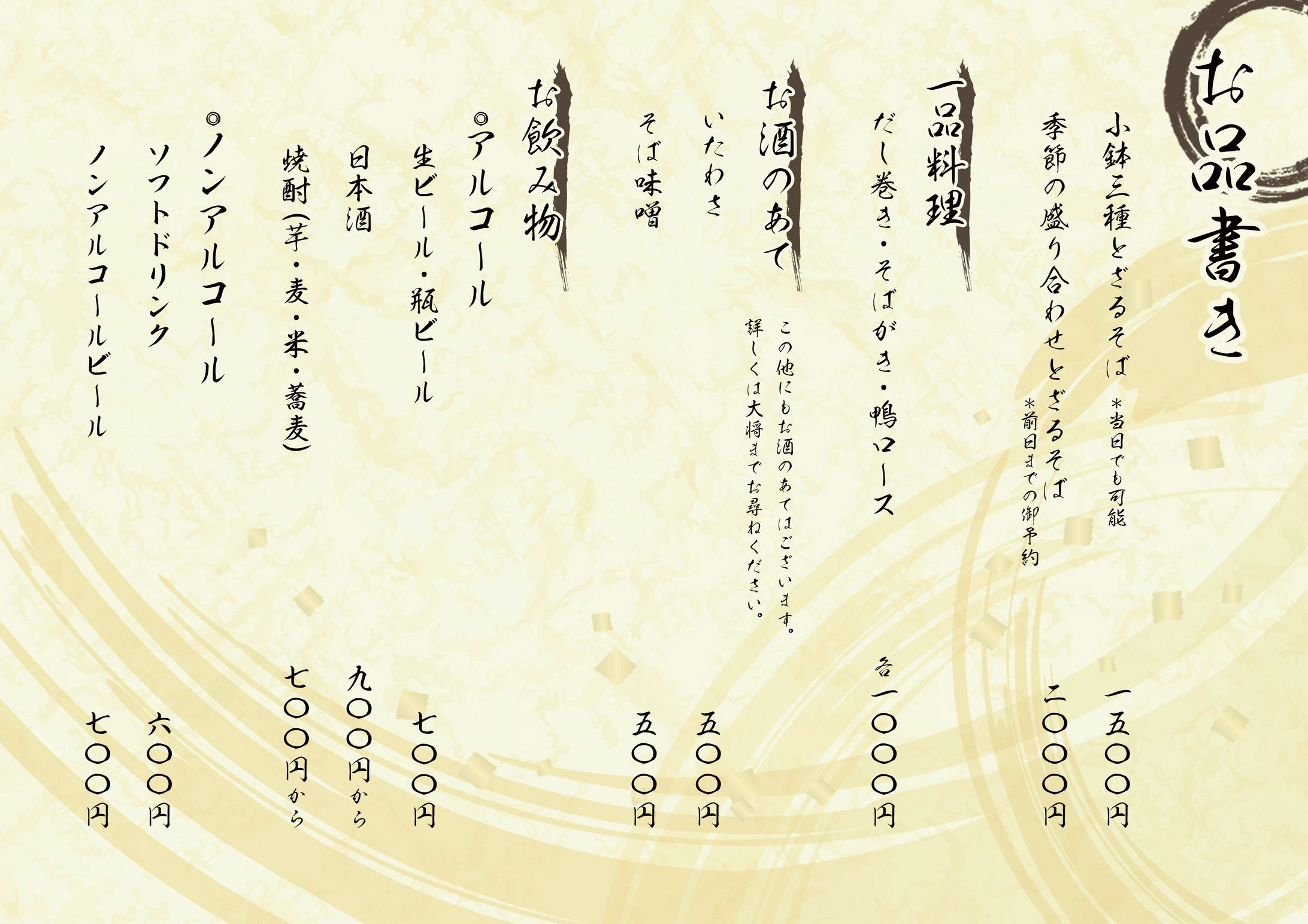 蕎麦屋さんメニュー-1