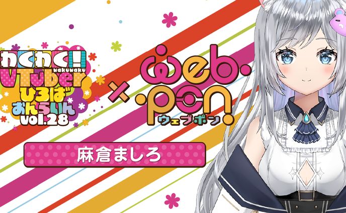 わくわくVtuberひろばおんらいんvol.28