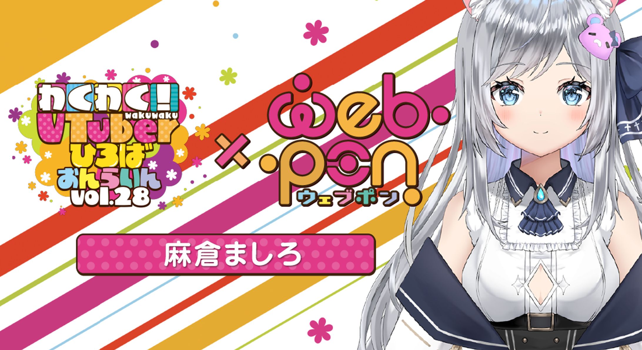 わくわくVtuberひろばおんらいんvol.28-1