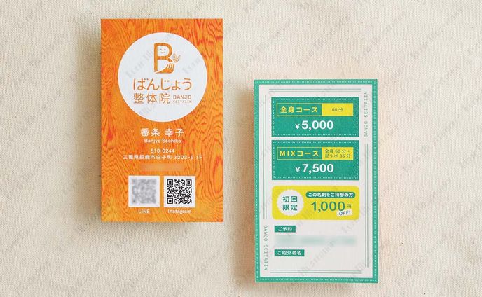 ばんじょう整体院様　ロゴ・名刺デザイン