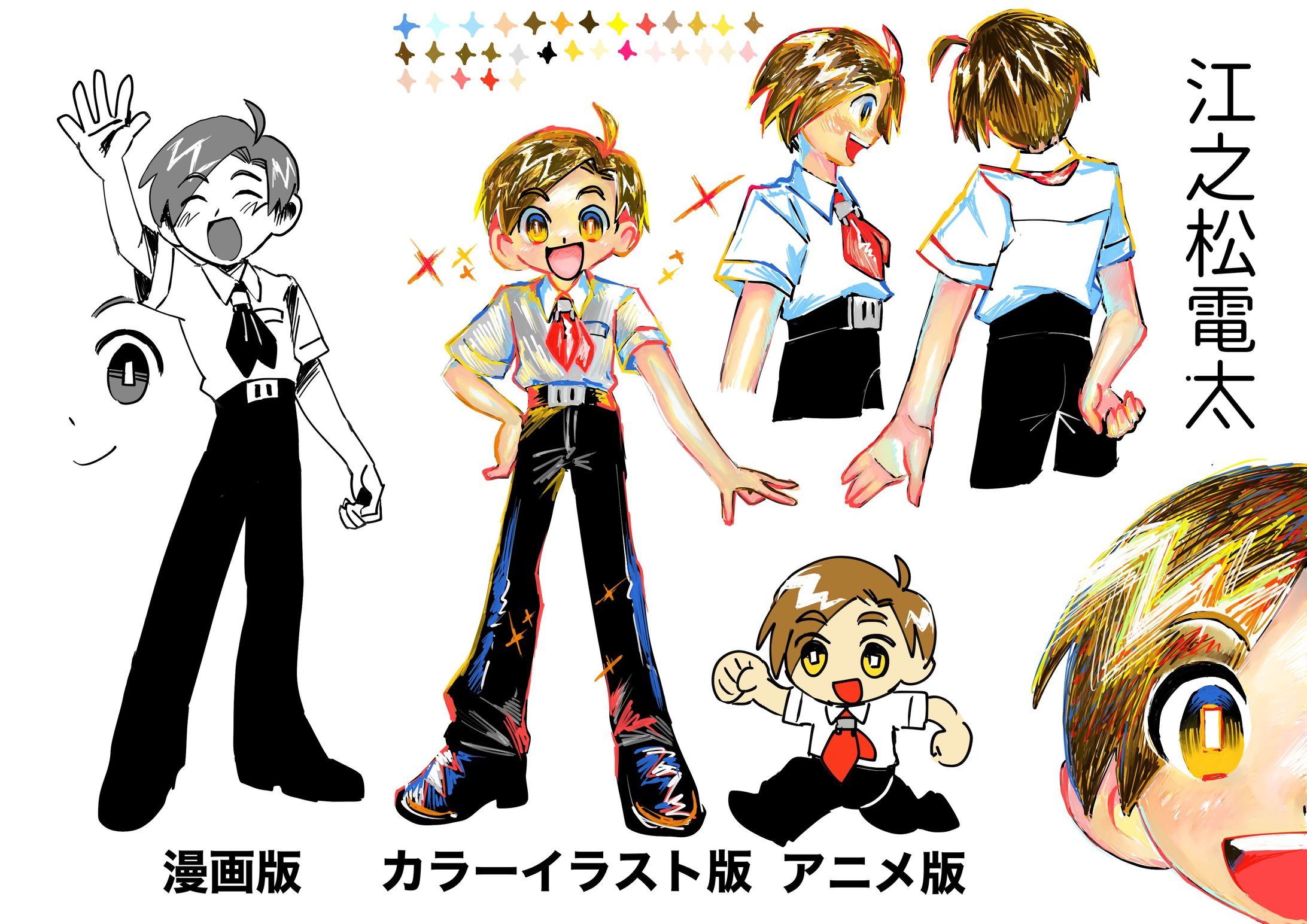 キャラクターデザイン 江之松電太-1