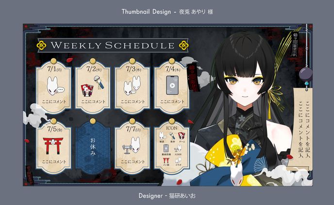 schedule、あいまいみー