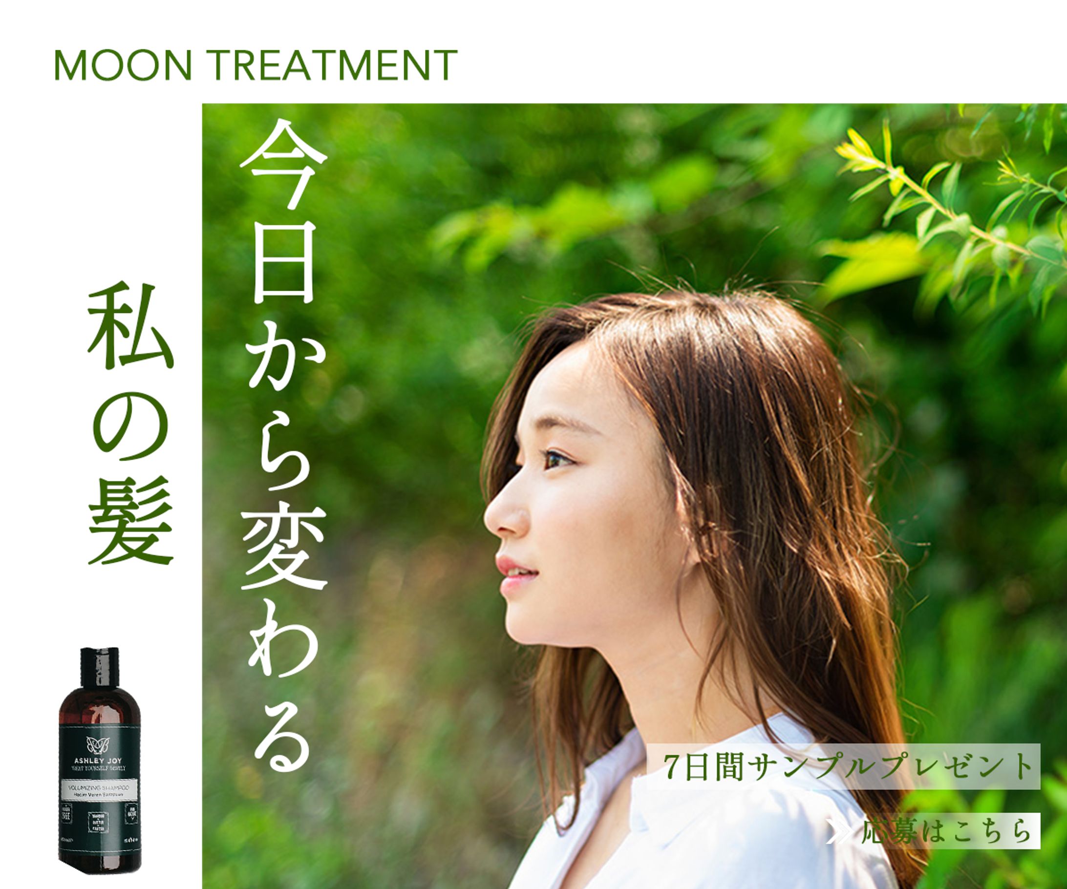 バナー｜ヘアートリートメント-1