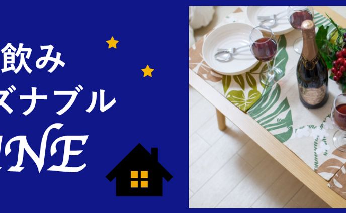 ワインのバナー