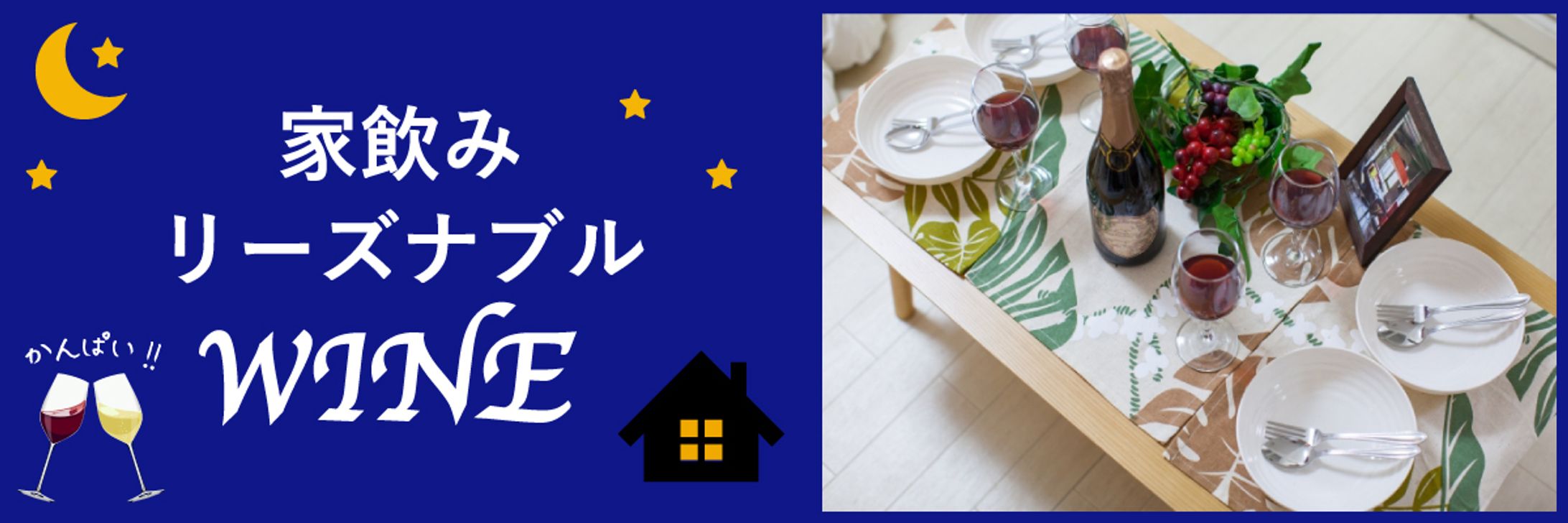 ワインのバナー-1