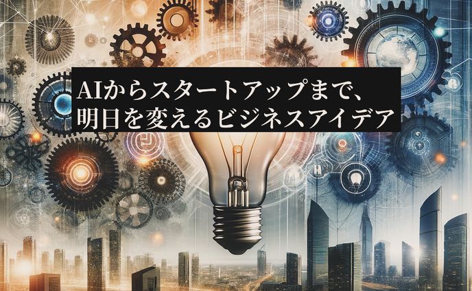 sns運用、ビジネスジャーナル
