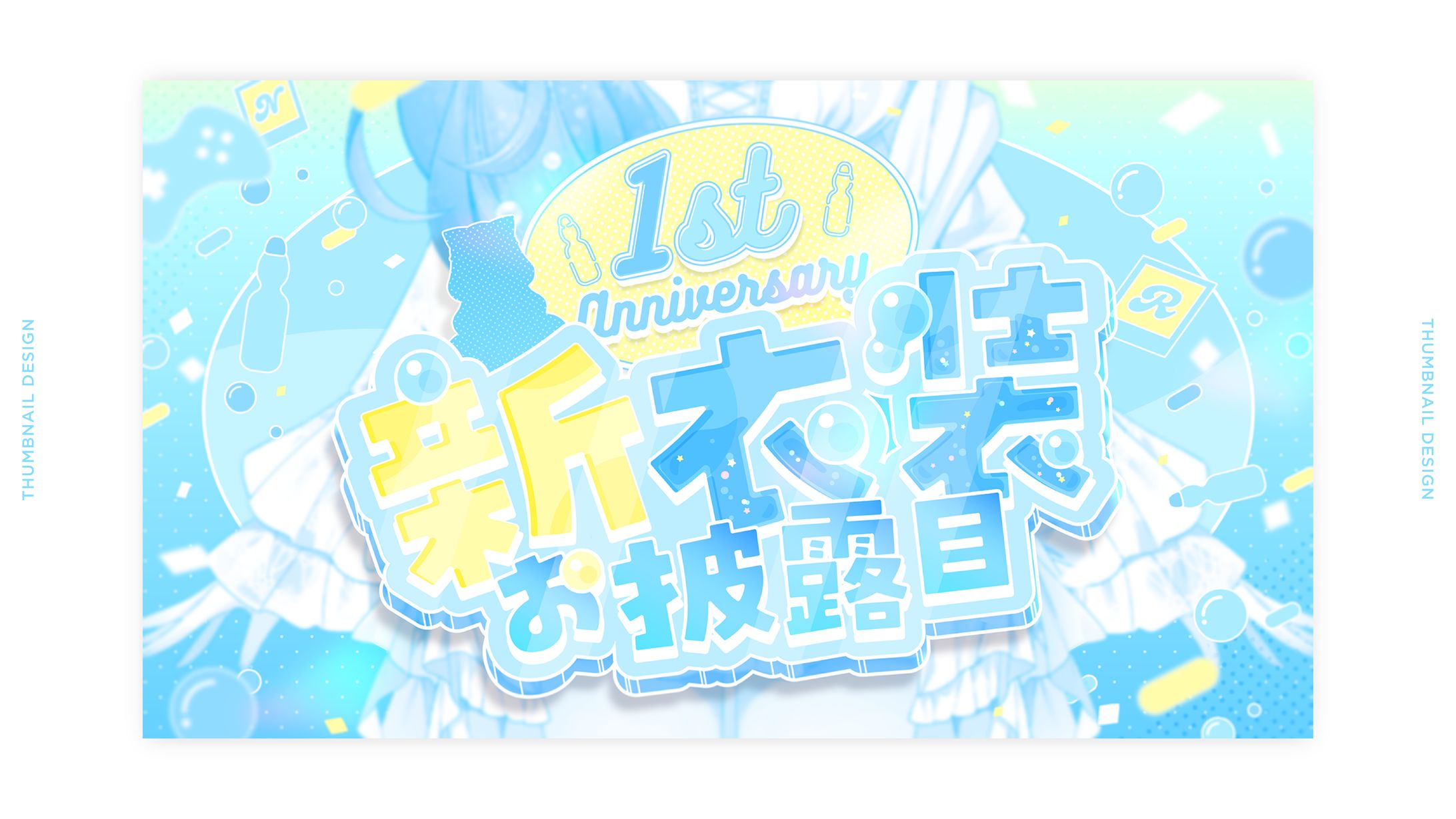 夏宮らむね / THUMBNAIL DESIGN-1