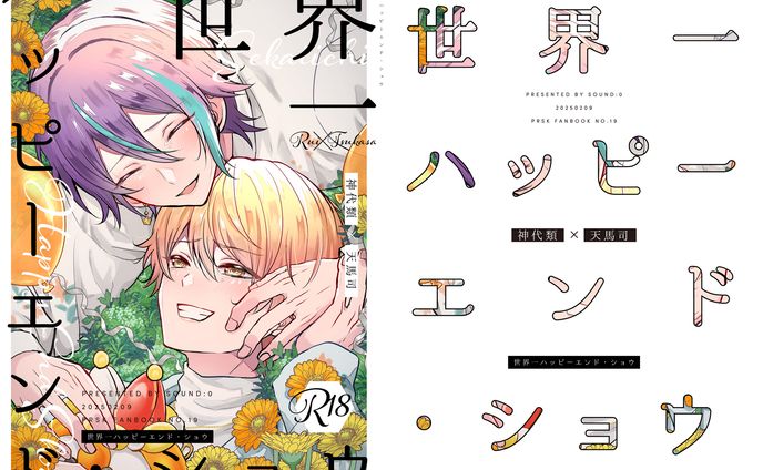 同人誌表紙デザイン