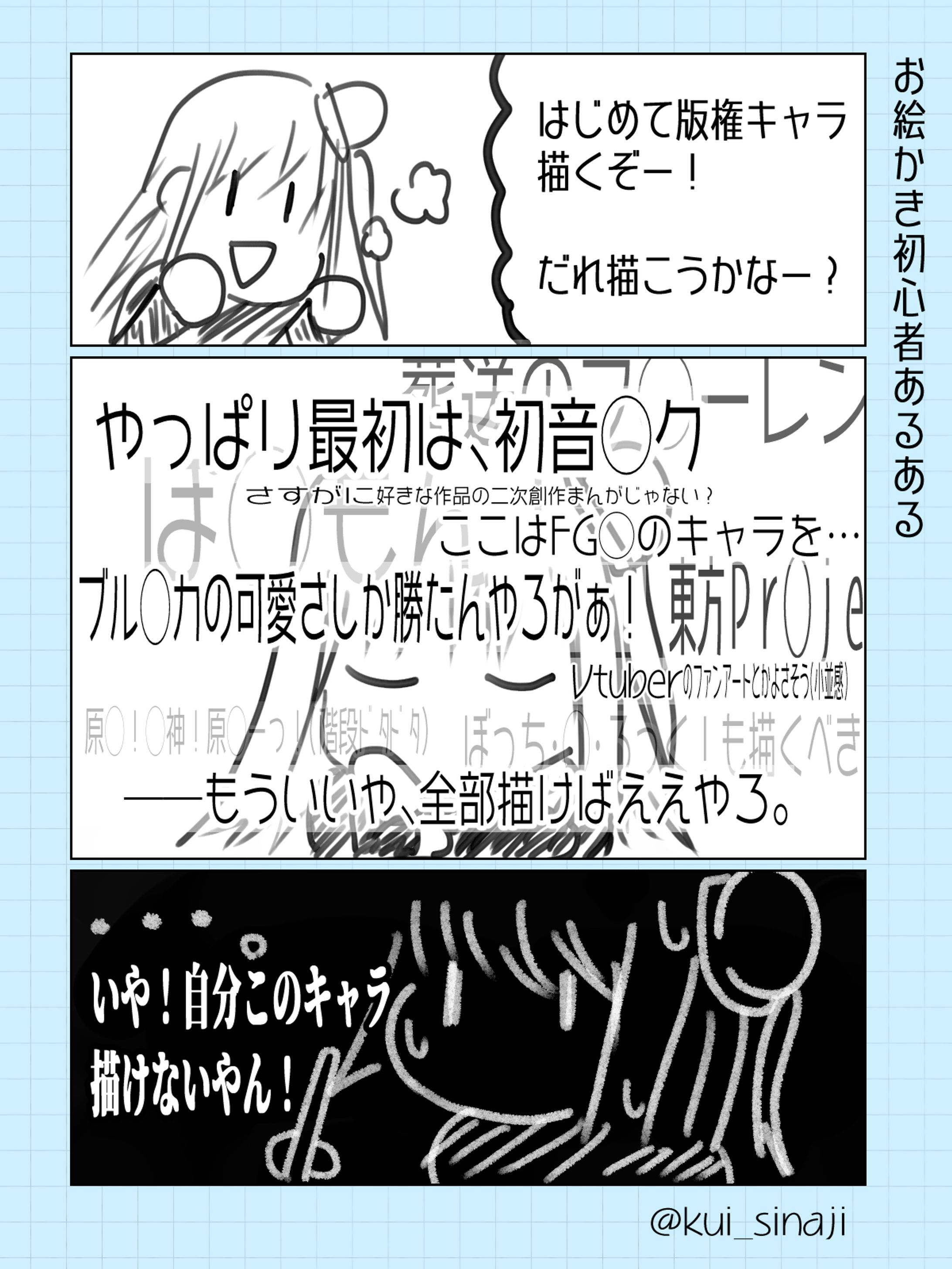 【３コマ漫画】お絵かき初心者あるある-1