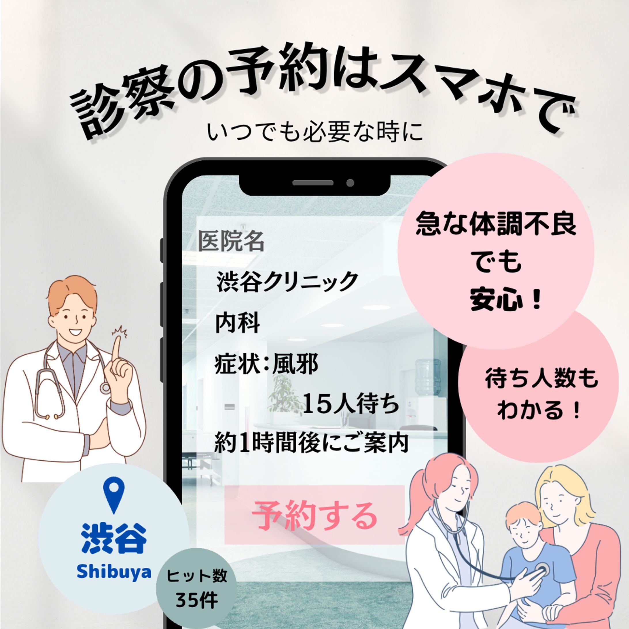 診察予約アプリ広告サンプル-1