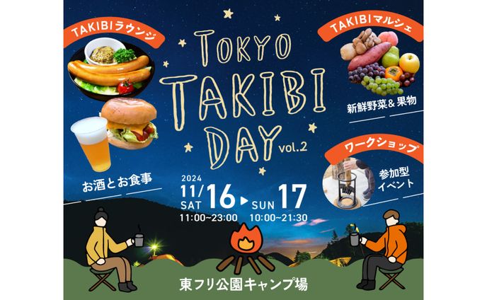 焚火フェス_バナー