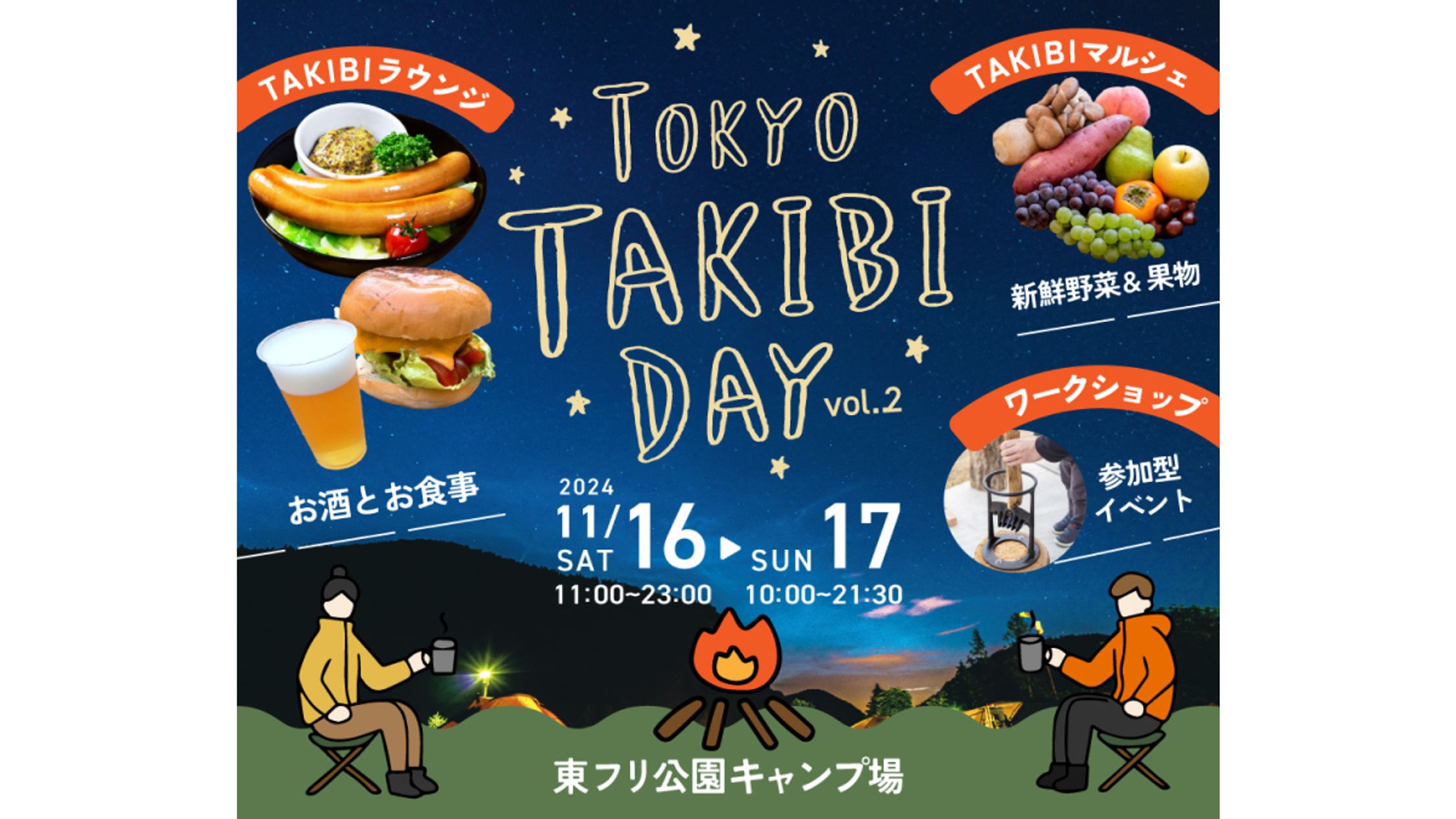 焚火フェス_バナー-1