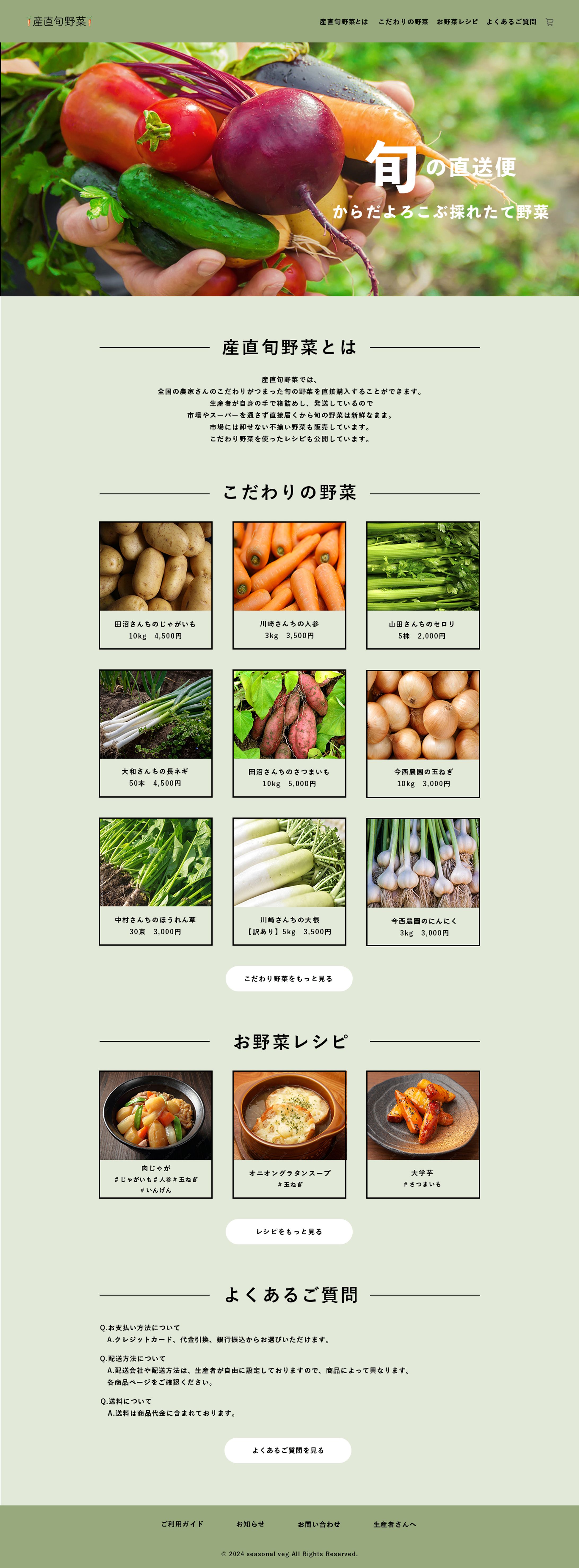 産直旬野菜　デザインカンプ-1