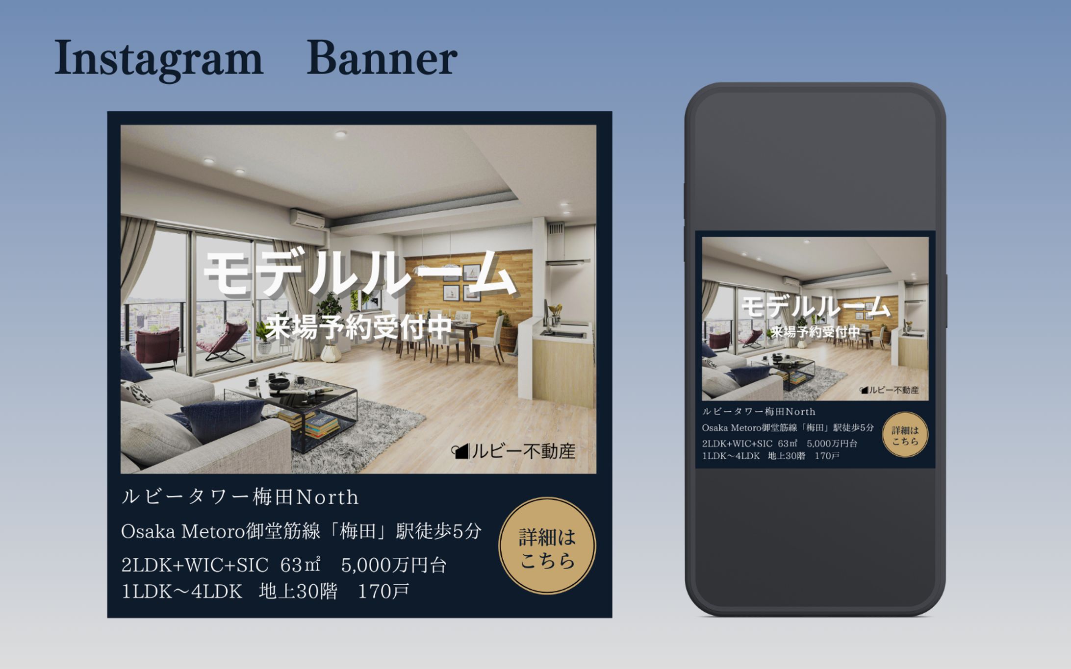 モデルルームバナー【架空案件】-1