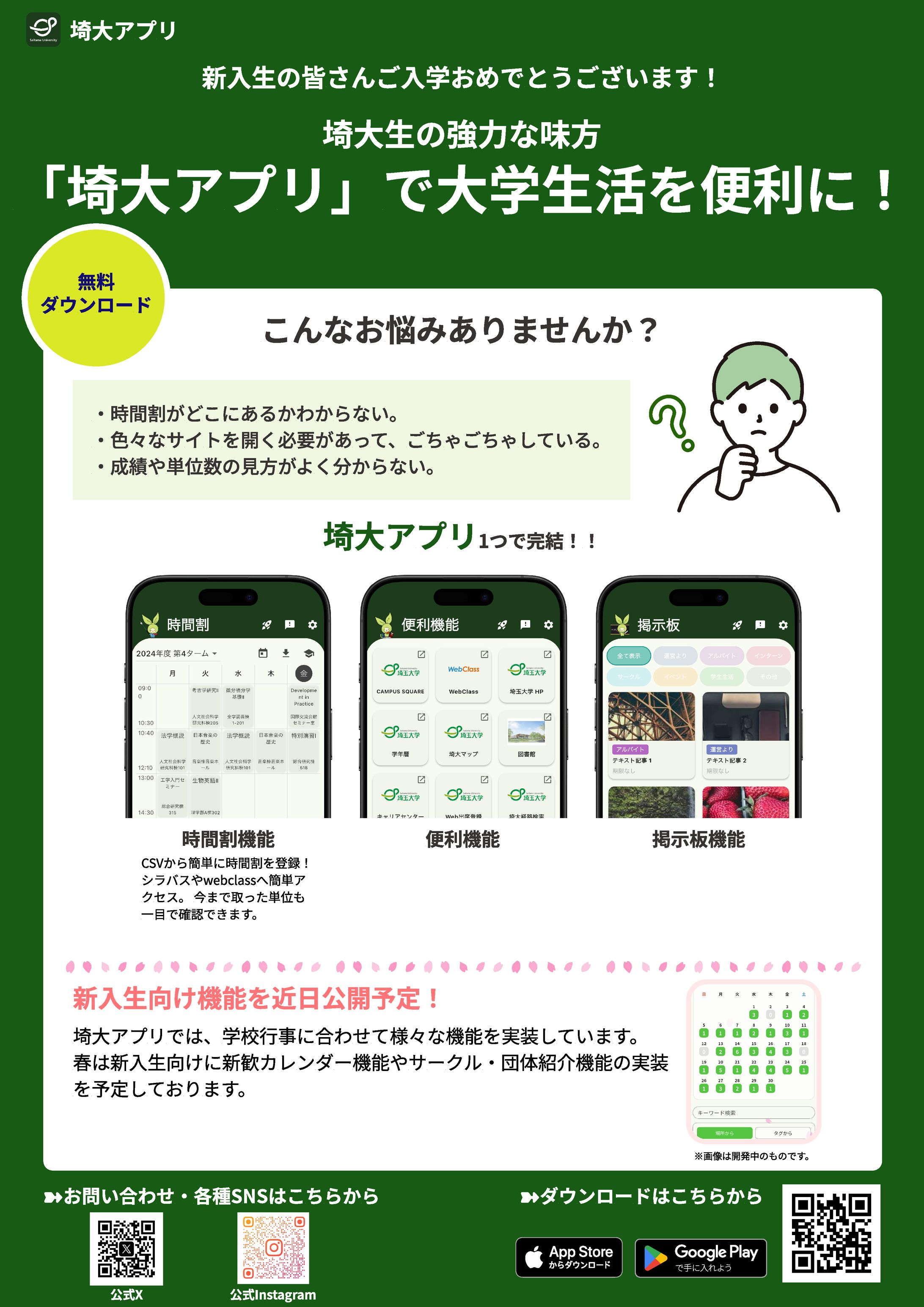 埼大アプリ新歓チラシ-1