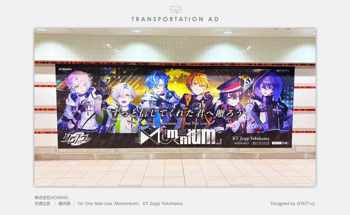 クロノヴァ│交通広告│横浜駅│1st ワンマンライブ「Momentum」in KT Zepp Yokohama