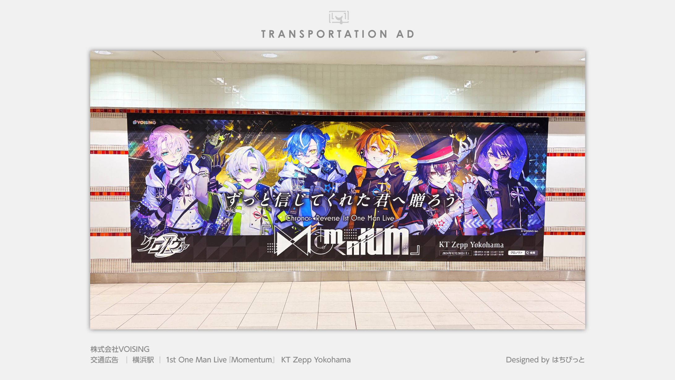 クロノヴァ│交通広告│横浜駅│1st ワンマンライブ「Momentum」in KT Zepp Yokohama-1