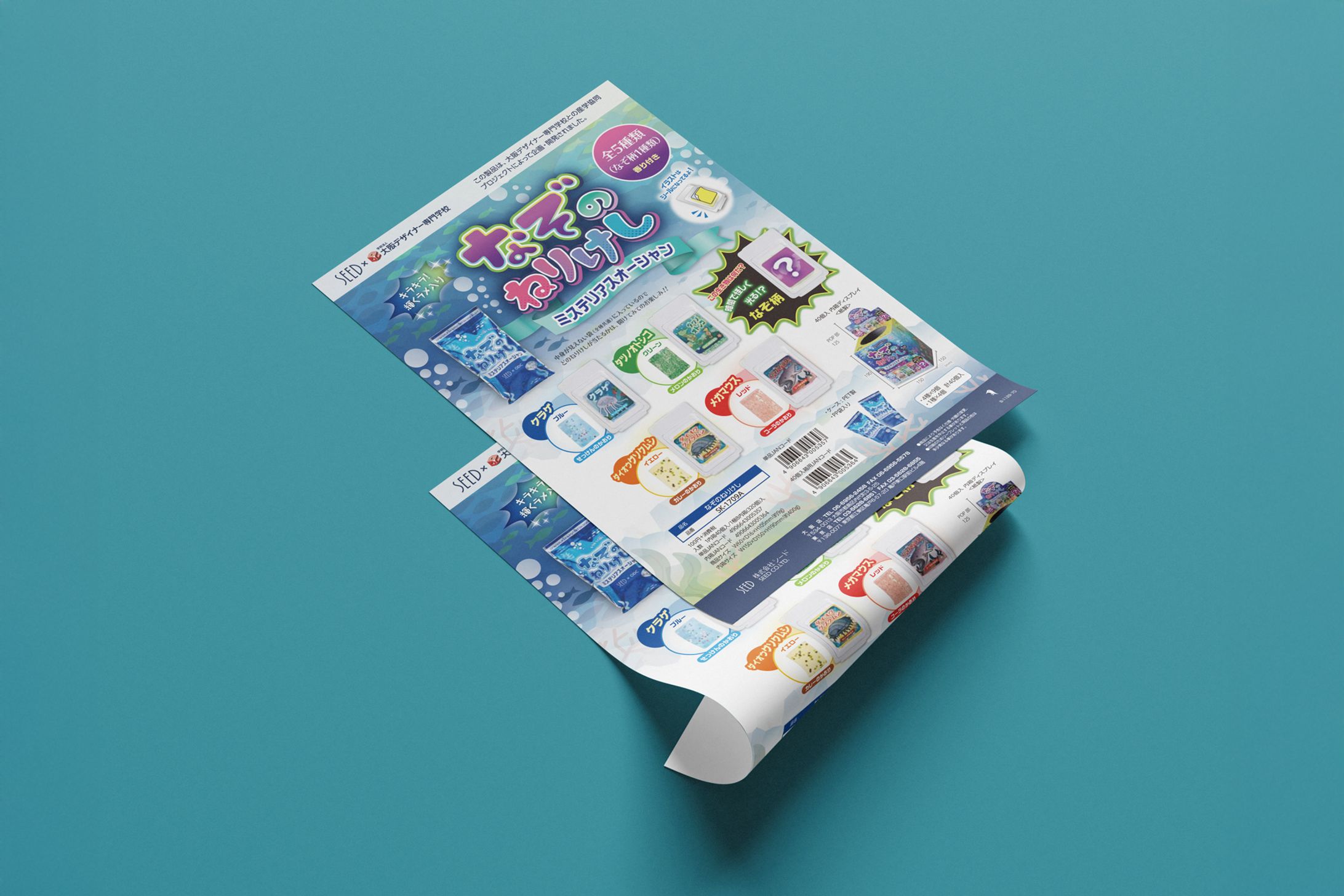 商品、パッケージ、チラシ（玩具）-1