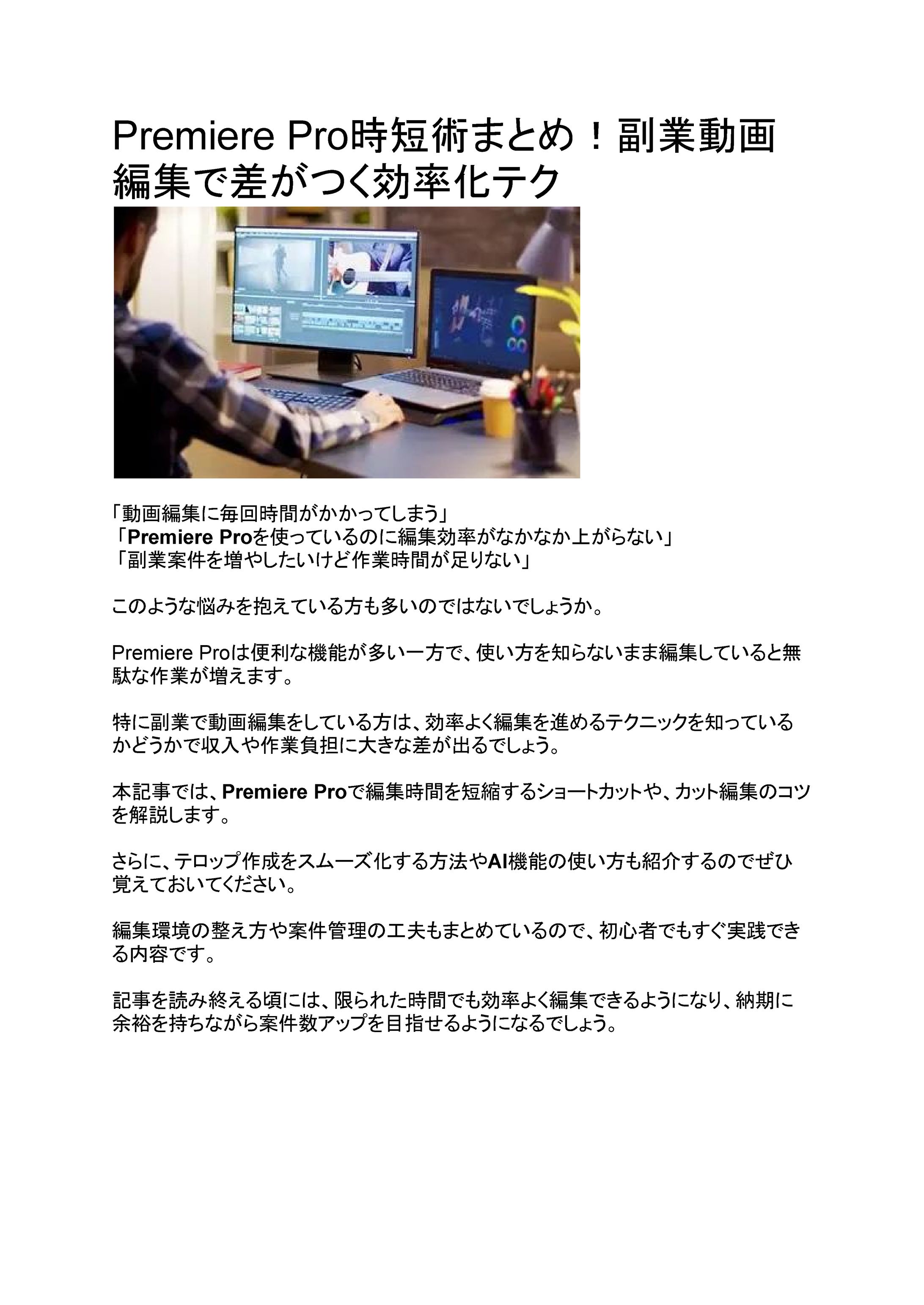 PremierePro時短術　SEO記事-1