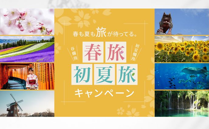 旅行バナー・サンプル