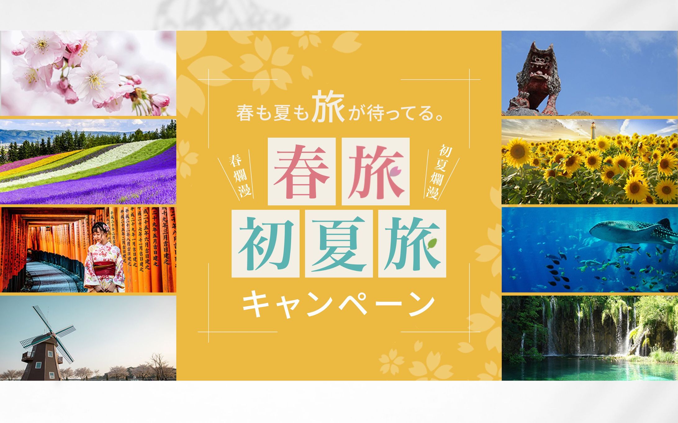 旅行バナー・サンプル-1