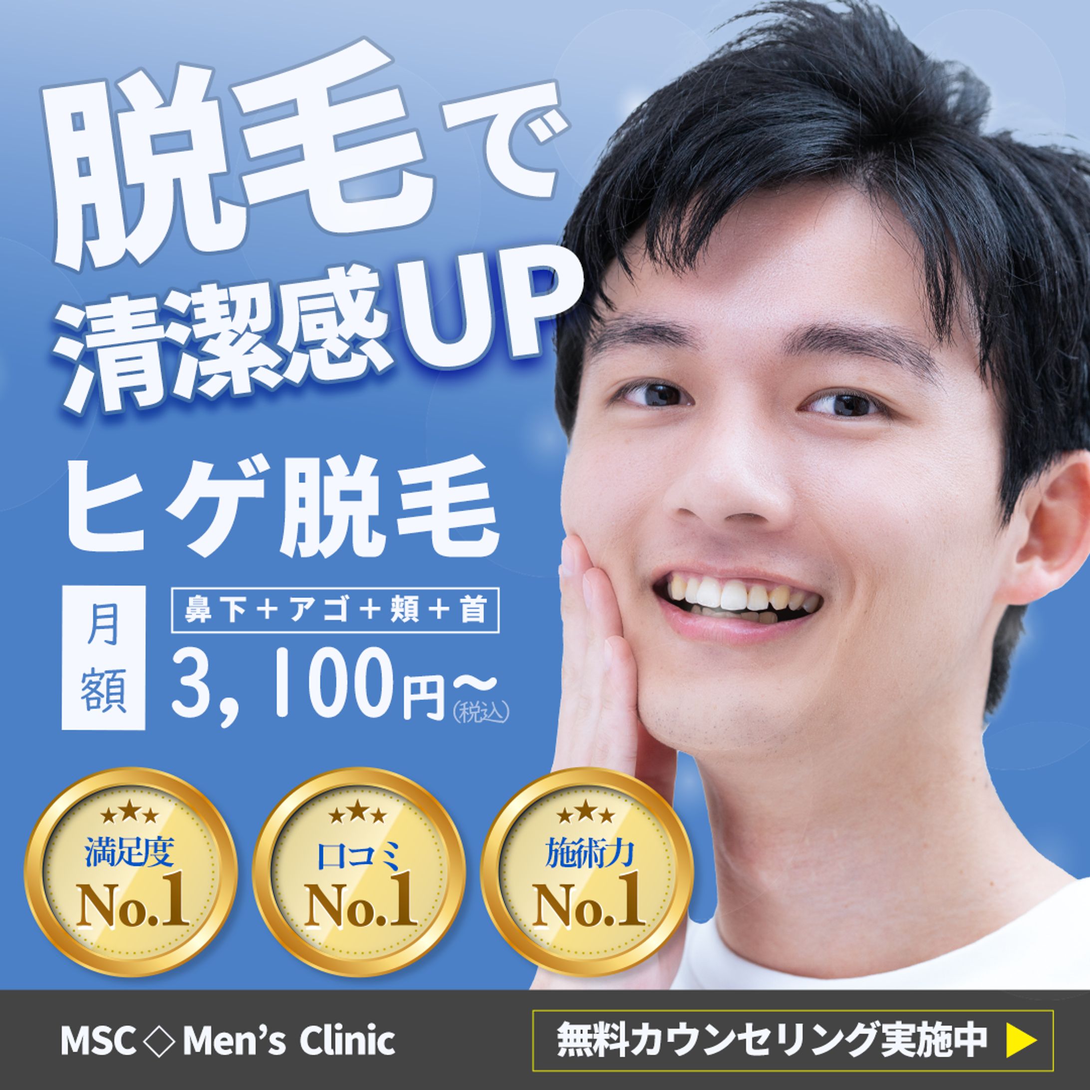 メンズ脱毛-1