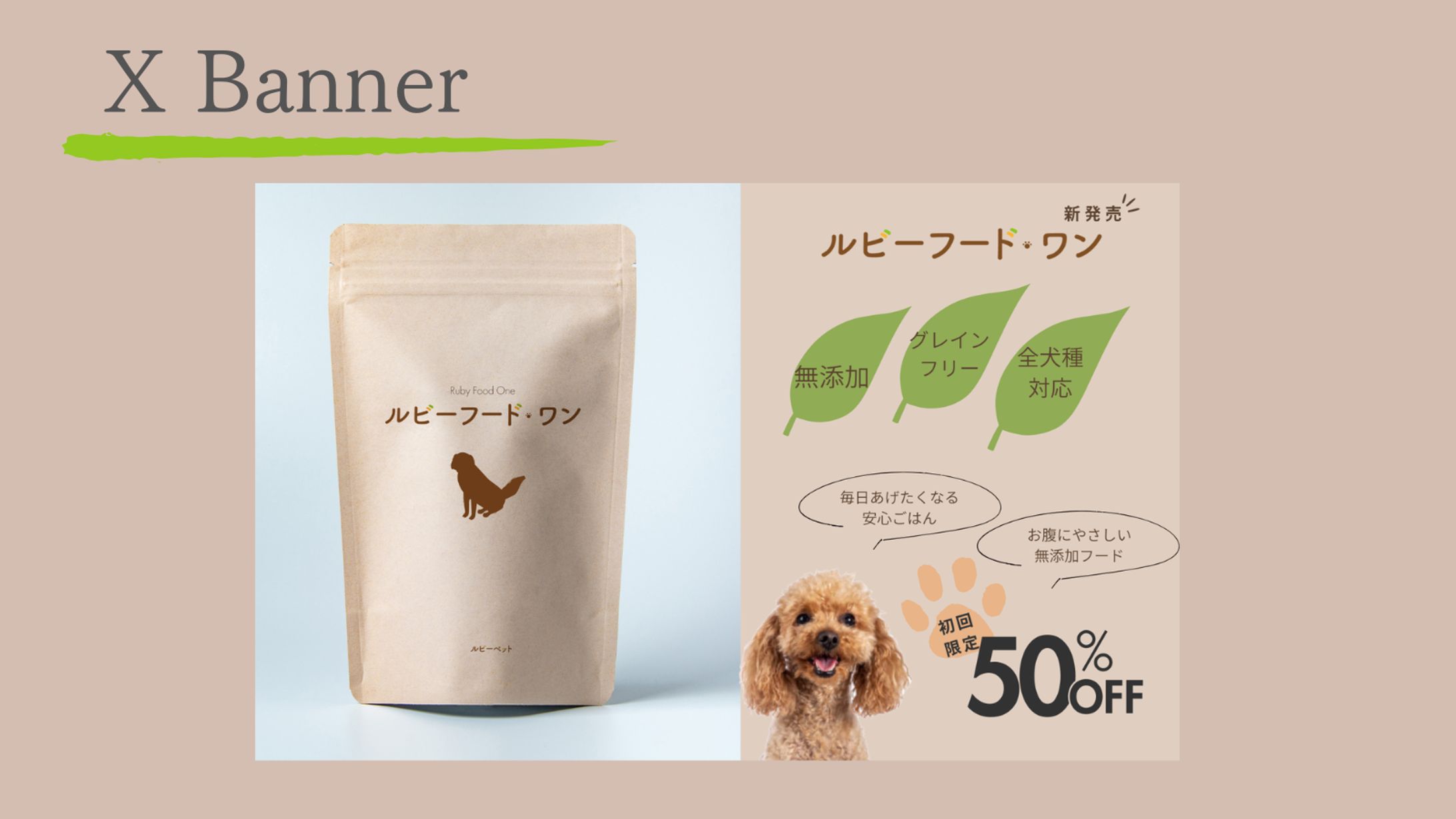 【HerTech 架空案件】ドッグフード　バナー-1