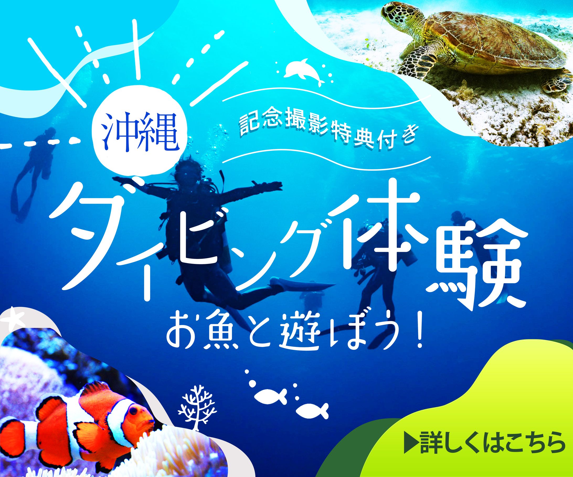 ダイビング体験 バナー-1