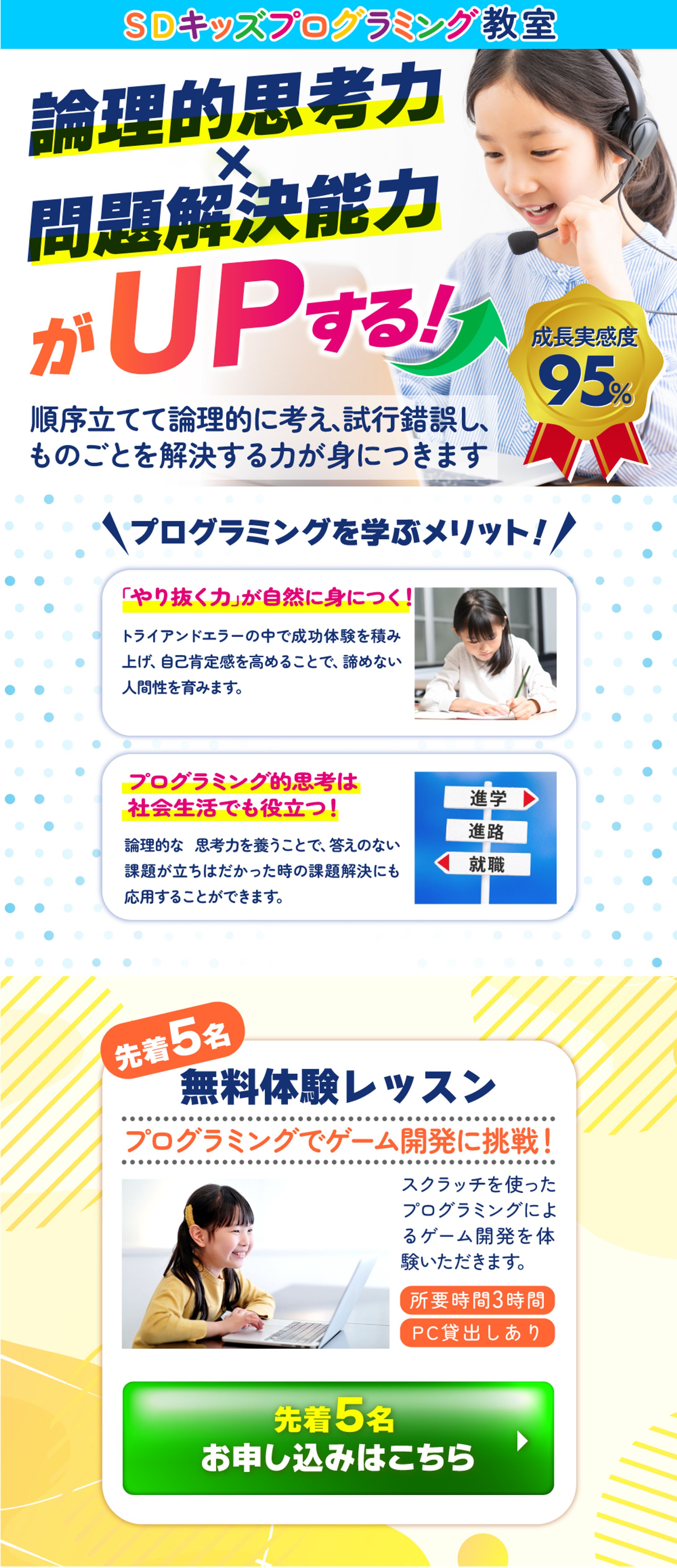 「キッズプログラミング教室」LP PC版 SP版-1