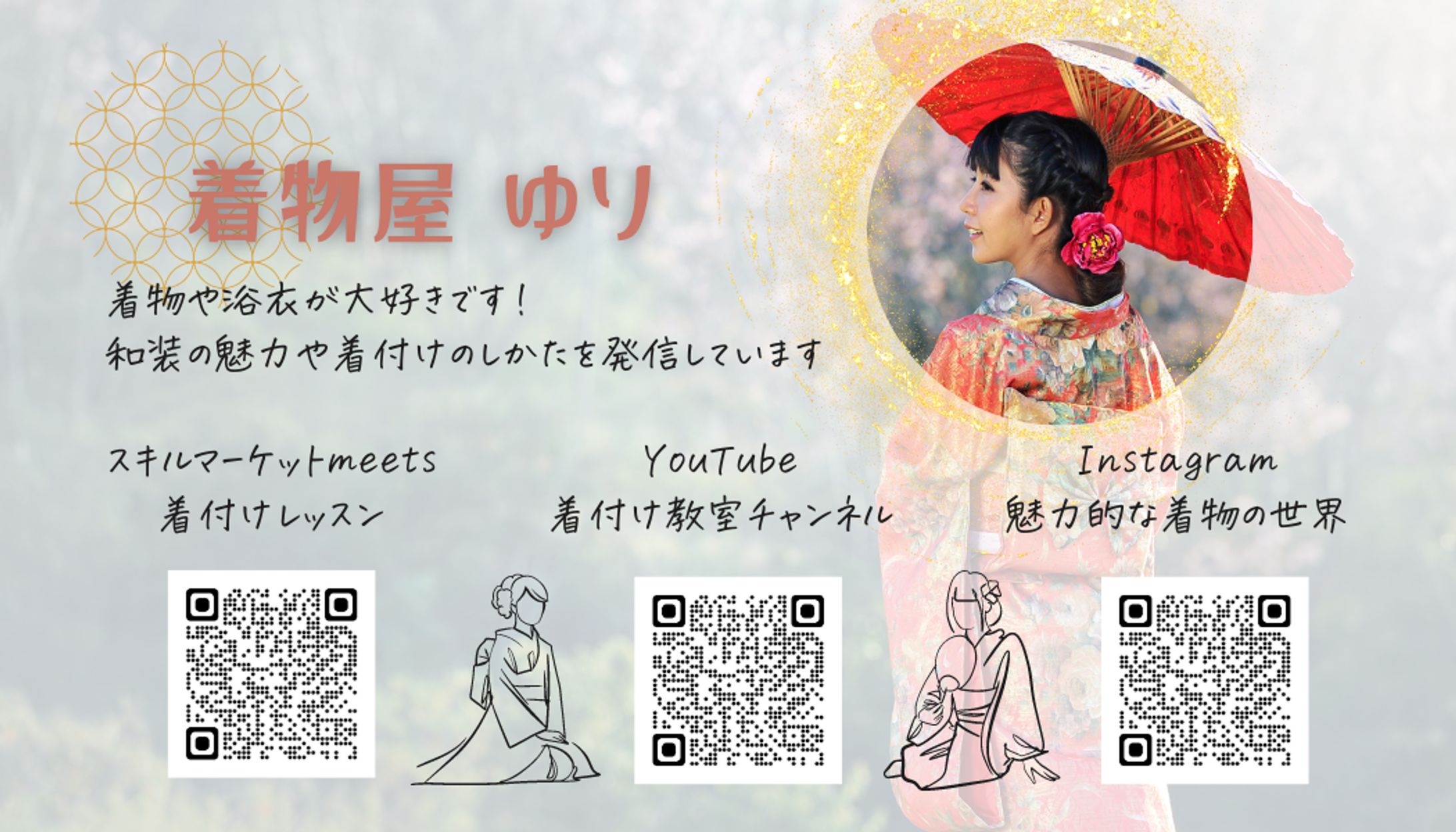 5．着物写真　名刺（裏）-1